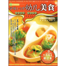 我家迷你小食谱：学做1-5岁幼儿美食