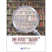 图书馆“混搭”:探索图书馆数据传递的新方法