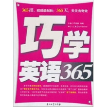 巧学英语365