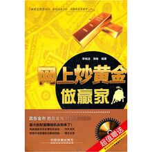 网上炒黄金做赢家(附光盘)