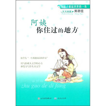 阿姨你住过的地方
