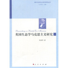 英国生态学马克思主义研究
