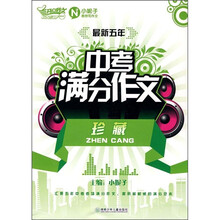 最新五年中考满分作文珍藏