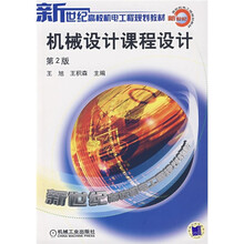 机械设计课程设计（第2版）