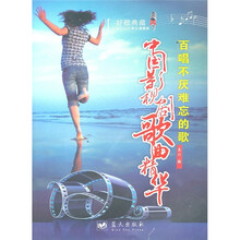 中国影视剧歌曲精华：百唱不厌难忘的歌