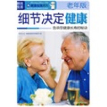 细节决定健康