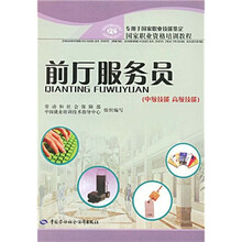 前厅服务员（中级技能 高级技能）