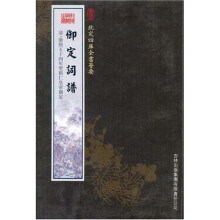 御定词谱