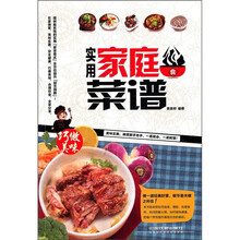 实用家庭菜谱