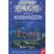 幽灵之月:外星魔蛋