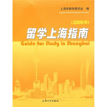 留学上海指南