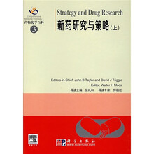 药物化学百科3:新药研究与策略(上)
