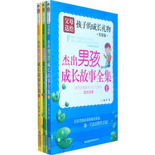 杰出男孩成长故事全集(上中下)(附光盘)