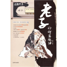 老子的智慧微博