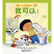 我的心灵成长书:我可以!