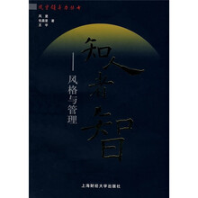 知人者智：风格与管理