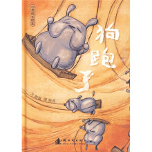 心灵成长绘本：狗跑了