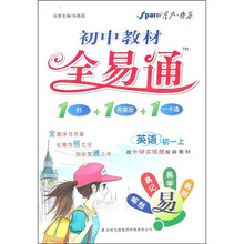 教材全易通:初1英语(上)(配外研版)