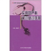 实用妇产科门诊急诊手册