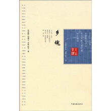 乡魂