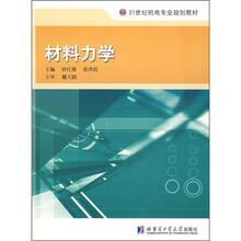 材料力学
