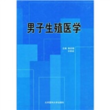 男子生殖医学