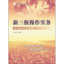 新三板操作实务