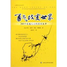 勇气改变世界:260个震撼人心的真实故事