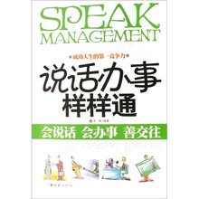 说话办事样样通