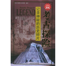 记录神秘的历史碎片