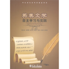 英美文学自主学习与实践