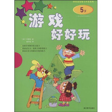 神奇宝宝智力开发系列·游戏好好玩:5岁