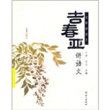 吉春亚讲语文
