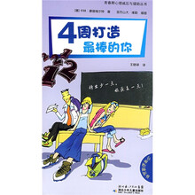 4周打造最棒的你