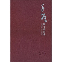 崔子范画集