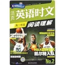 活页英语时文阅读理解：高2年级（NO.2）