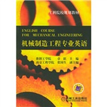 机械制造专业英语