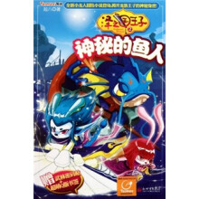 泽之国王子2(神秘的鱼人)