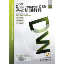 新编实战型全功能培训教材:Dreamweaver CS5基础培训教程(中文版)(附学习素材光盘1张)