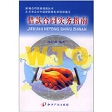 借款合同实务指南