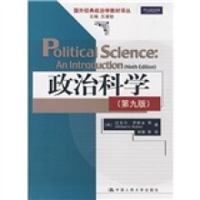 政治科学（第9版）