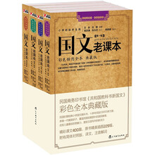 国文老课本