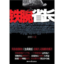 铁腕省长