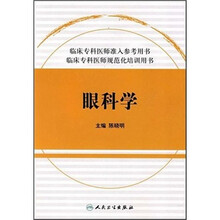眼科学