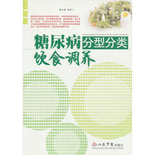 糖尿病分型分类饮食调养