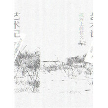 艺术记:砾石上的铭文
