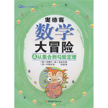 奥德赛数学大冒险4