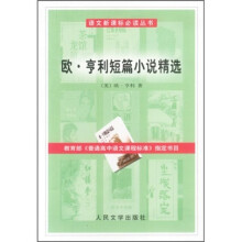 欧.亨利短篇小说精选