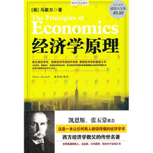 经济学原理