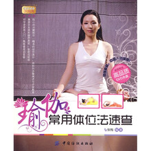 瑜伽常用体位法速查（附DVD光盘1张）